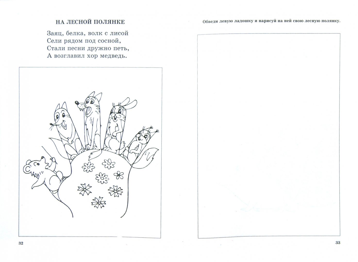Иллюстрация 1 из 6 для Расчудесные ладошки. Пособие для детей 4-7 лет - Любовь Брозаускас | Лабиринт - книги. Источник: Лабиринт