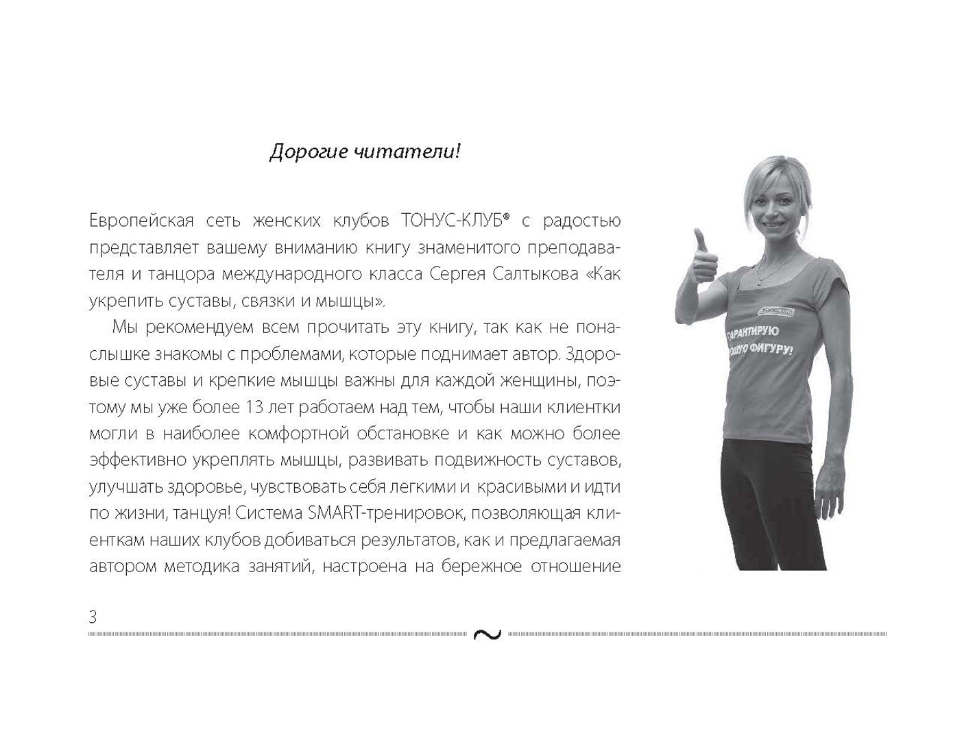 Иллюстрация 4 из 20 для Как укрепить суставы, связки и мышцы - Сергей Салтыков | Лабиринт - книги. Источник: Лабиринт