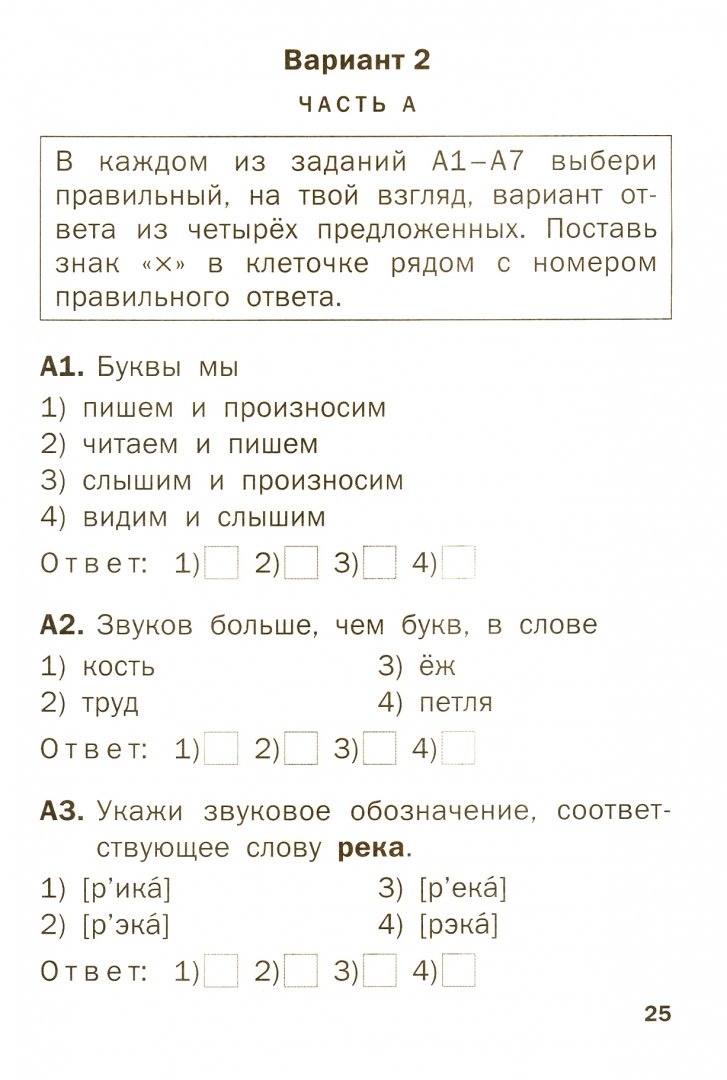 Иллюстрация 1 из 16 для Русский язык. 1 класс. Тематические тесты. ФГОС | Лабиринт - книги. Источник: Лабиринт