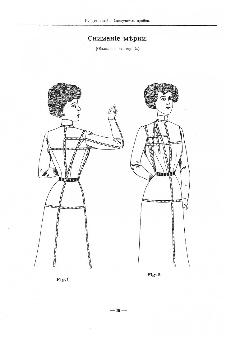 Иллюстрация 1 из 2 для Полный самоучитель кройки дамских платьев и верхних | Лабиринт - книги. Источник: Лабиринт
