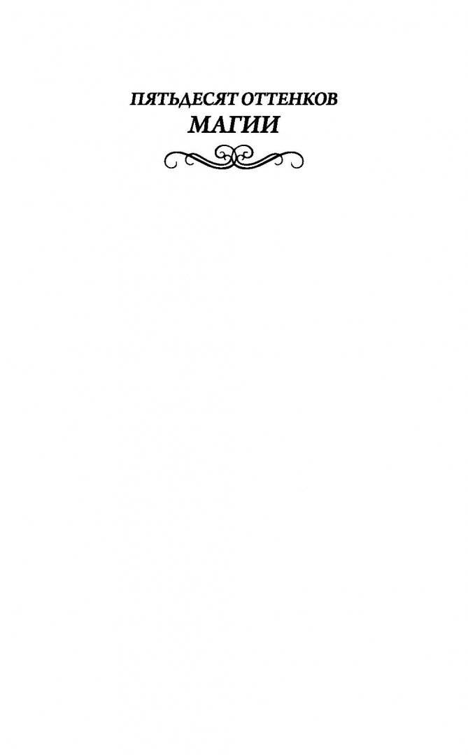 Иллюстрация 1 из 12 для Невеста Повелителя ирлингов. Дневник моего сна - Франциска Вудворт | Лабиринт - книги. Источник: Лабиринт