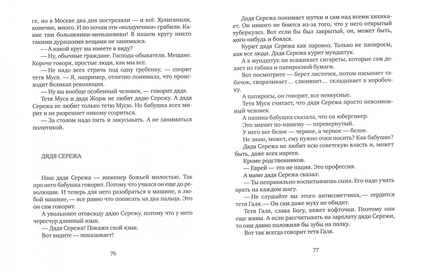 Иллюстрация 4 из 46 для Гибрид: Для чтения вслух - Игорь Беляев | Лабиринт - книги. Источник: Лабиринт