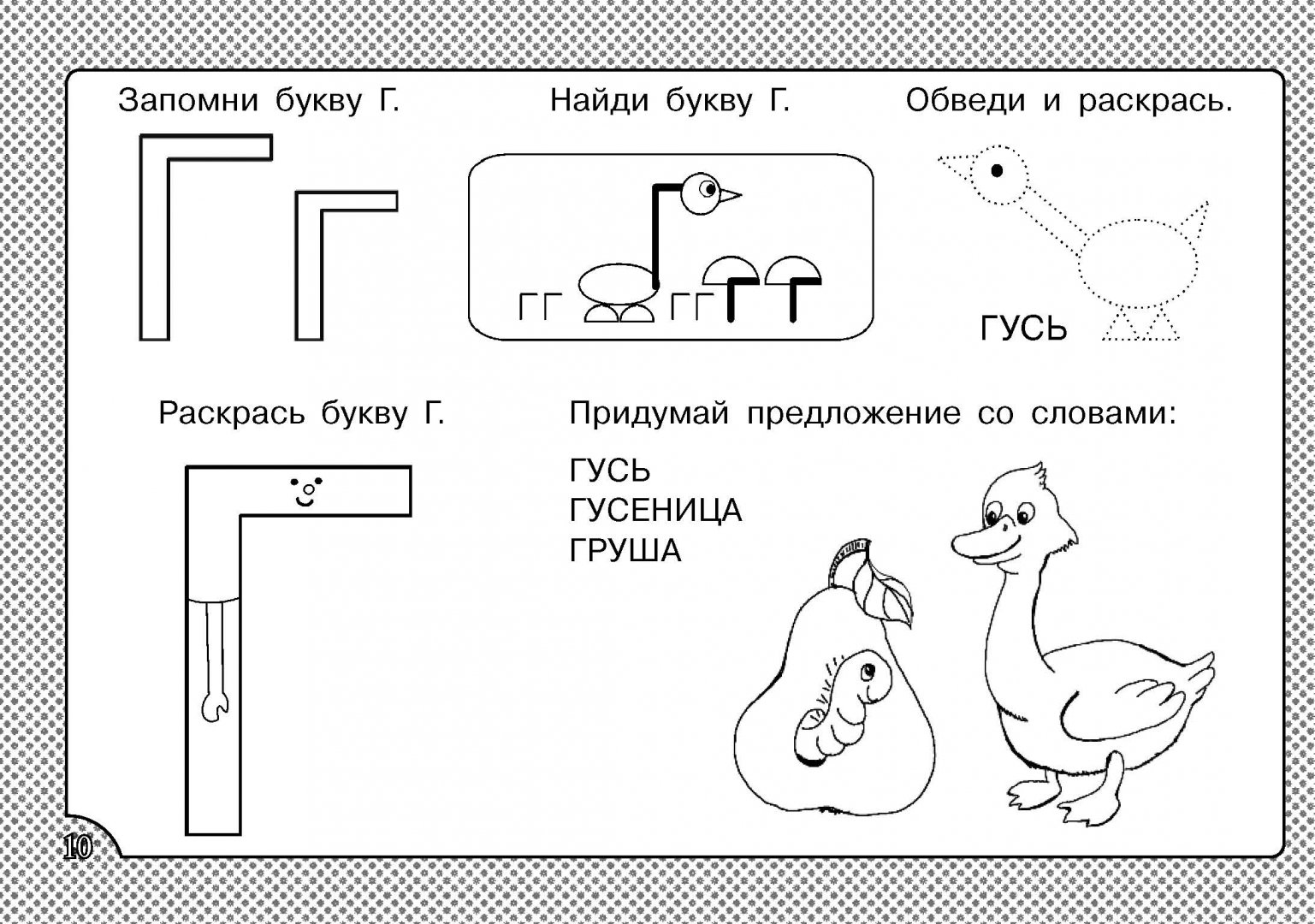 Иллюстрация 6 из 19 для Азбука развивающих игр - Олеся Жукова | Лабиринт - книги. Источник: Лабиринт