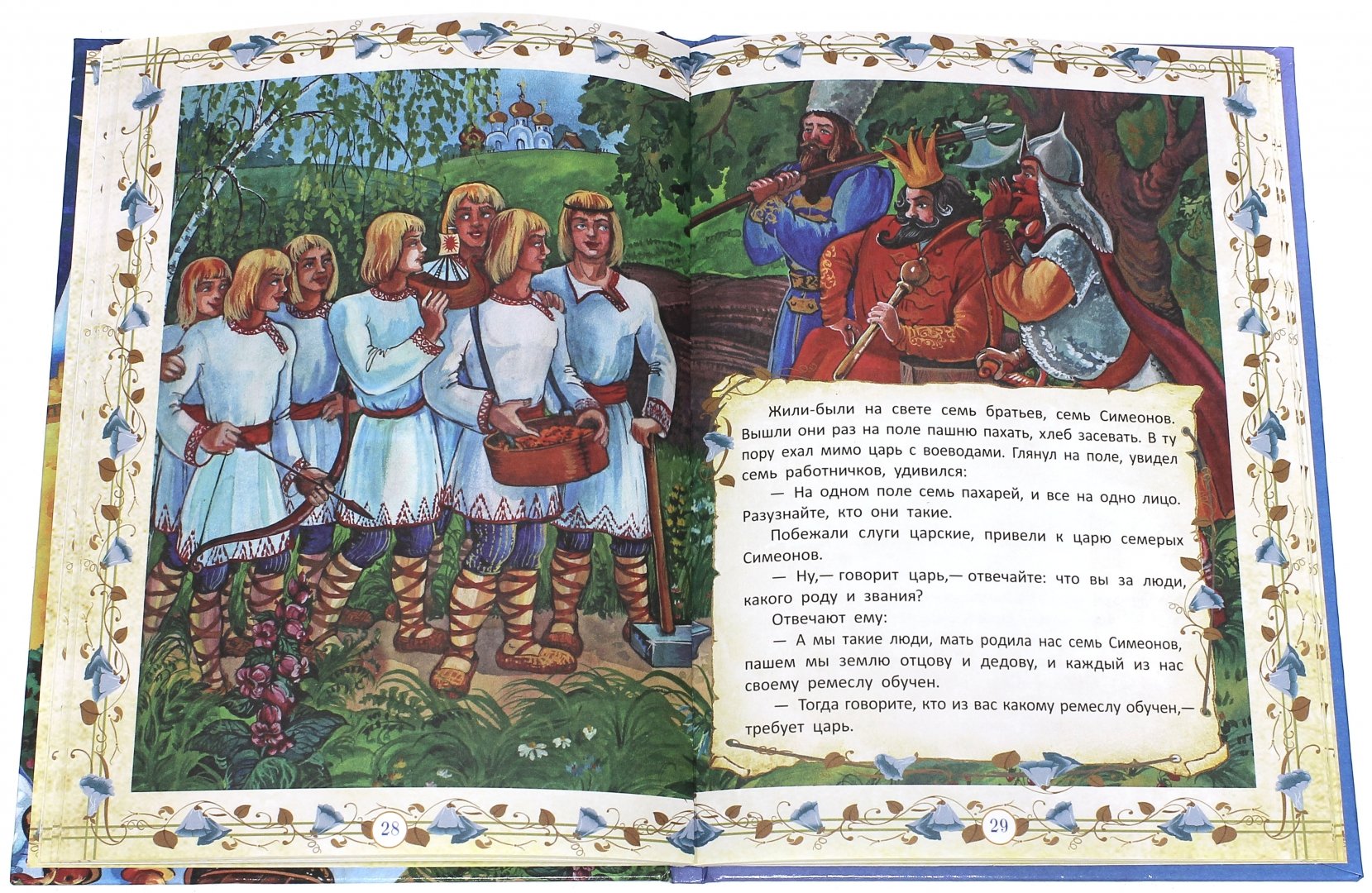 Иллюстрация 1 из 19 для Семь Симеонов и другие сказки | Лабиринт - книги. Источник: Лабиринт
