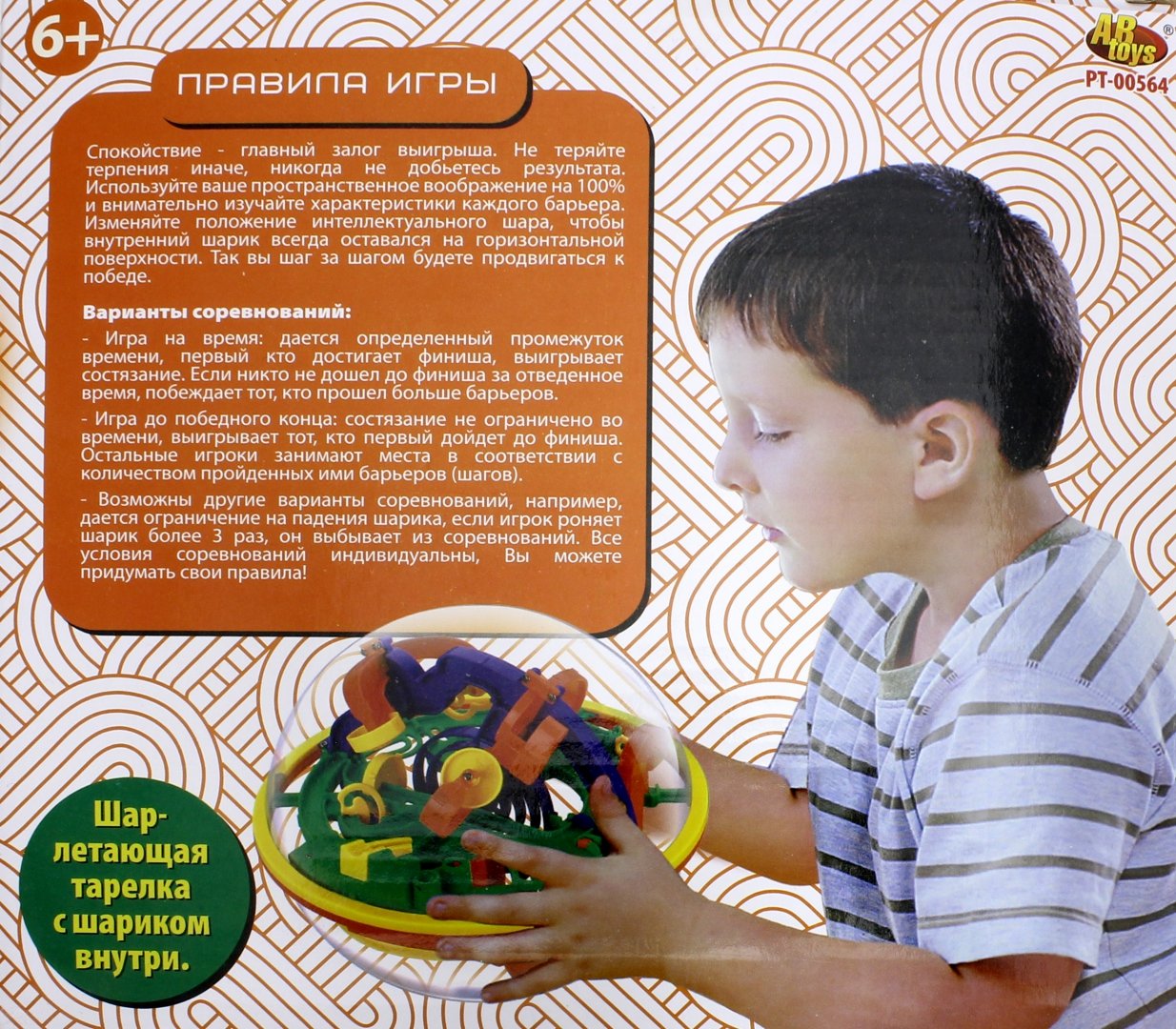 Иллюстрация 1 из 2 для Развивающая игра "Интеллектуальный шар 3D" (100 барьеров) (РТ-00564) | Лабиринт - игрушки. Источник: Лабиринт