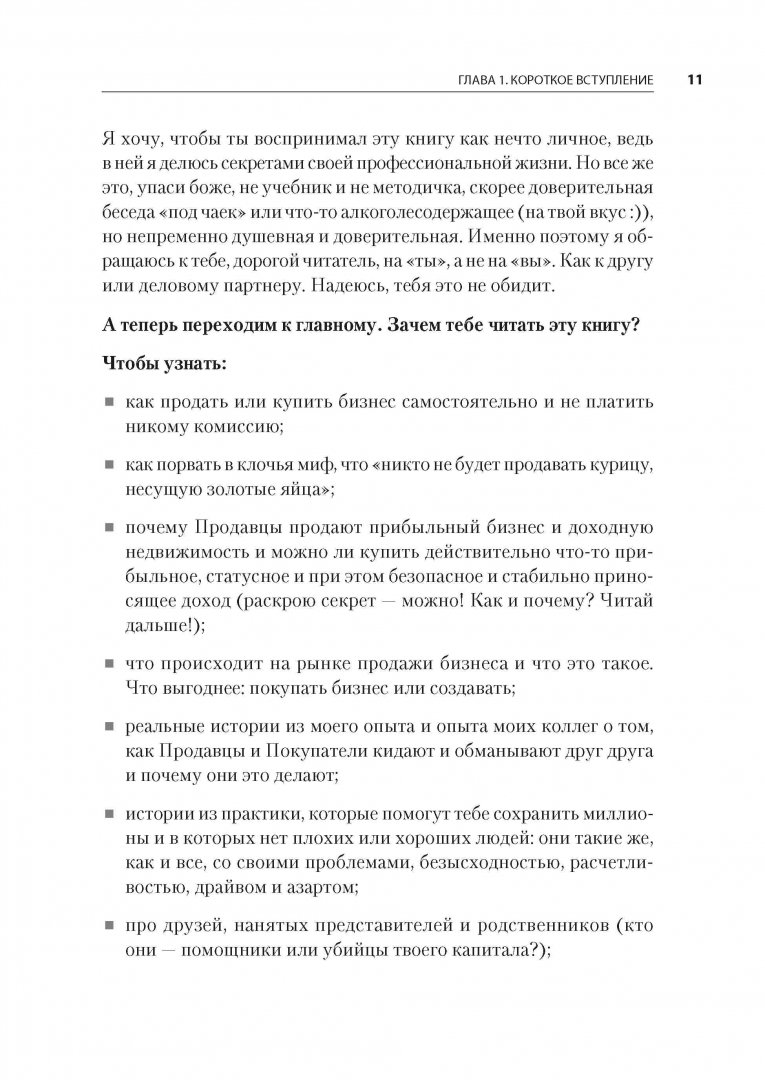 Иллюстрация 6 из 9 для Как купить или продать бизнес. Пособие для бизнесмена - Егор Падалкин | Лабиринт - книги. Источник: Лабиринт