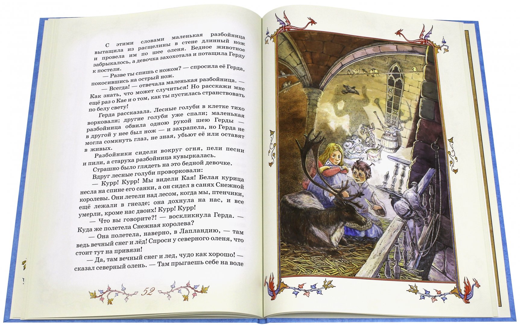 Иллюстрация 5 из 62 для Снежная Королева - Ханс Андерсен | Лабиринт - книги. Источник: Лабиринт