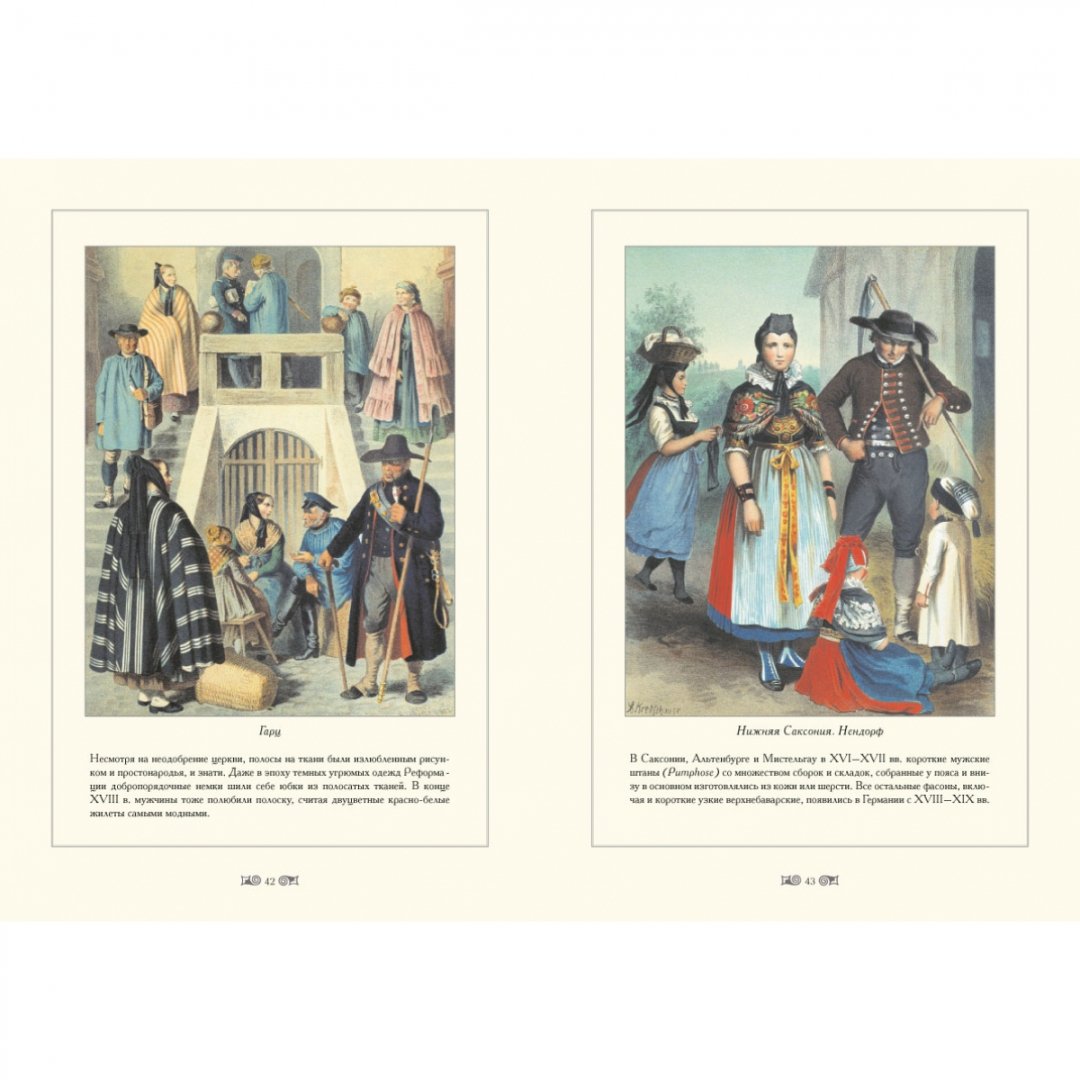 Иллюстрация 7 из 18 для Традиционные германские костюмы середины XIX века - Мария Мартиросова | Лабиринт - книги. Источник: Лабиринт