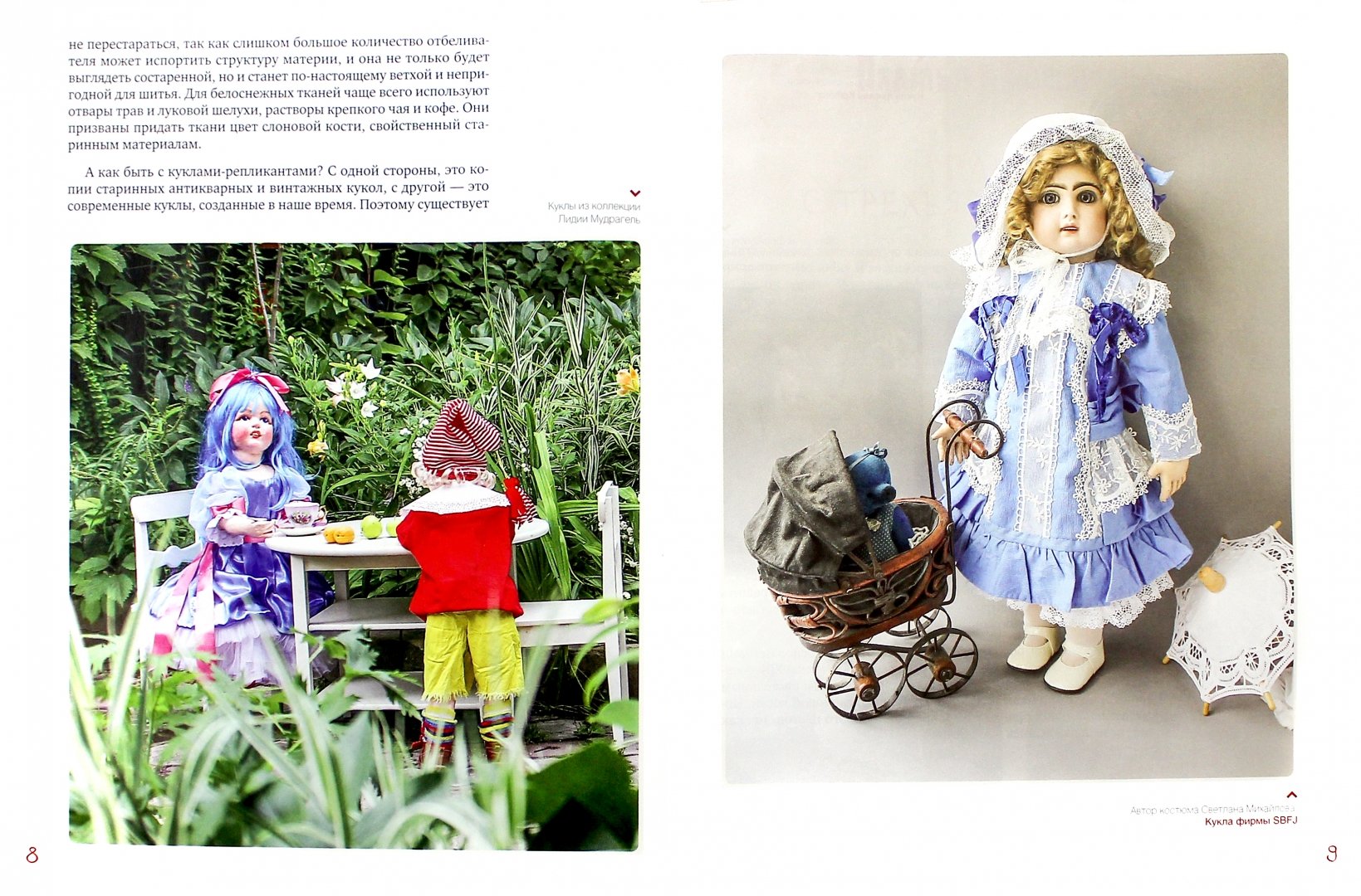 Иллюстрация 1 из 28 для Одежда для коллекционных кукол своими руками. Платья и костюмы. Нижнее белье - Лидия Мудрагель | Лабиринт - книги. Источник: Лабиринт