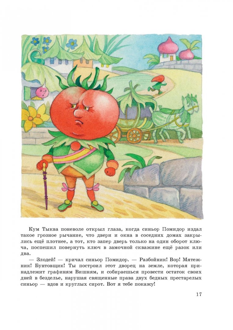 Иллюстрация 7 из 36 для Приключения Чиполлино - Джанни Родари | Лабиринт - книги. Источник: Лабиринт