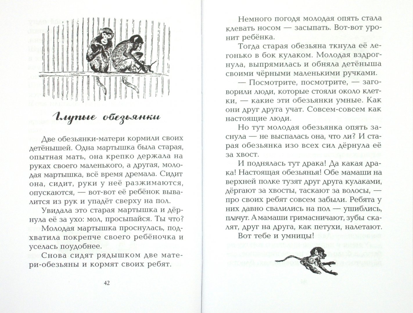Иллюстрация 1 из 14 для Про больших и маленьких - Евгений Чарушин | Лабиринт - книги. Источник: Лабиринт