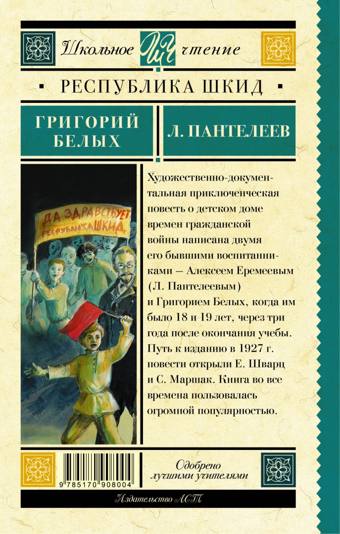 Иллюстрация 1 из 54 для Республика ШКИД - Белых, Пантелеев | Лабиринт - книги. Источник: Лабиринт