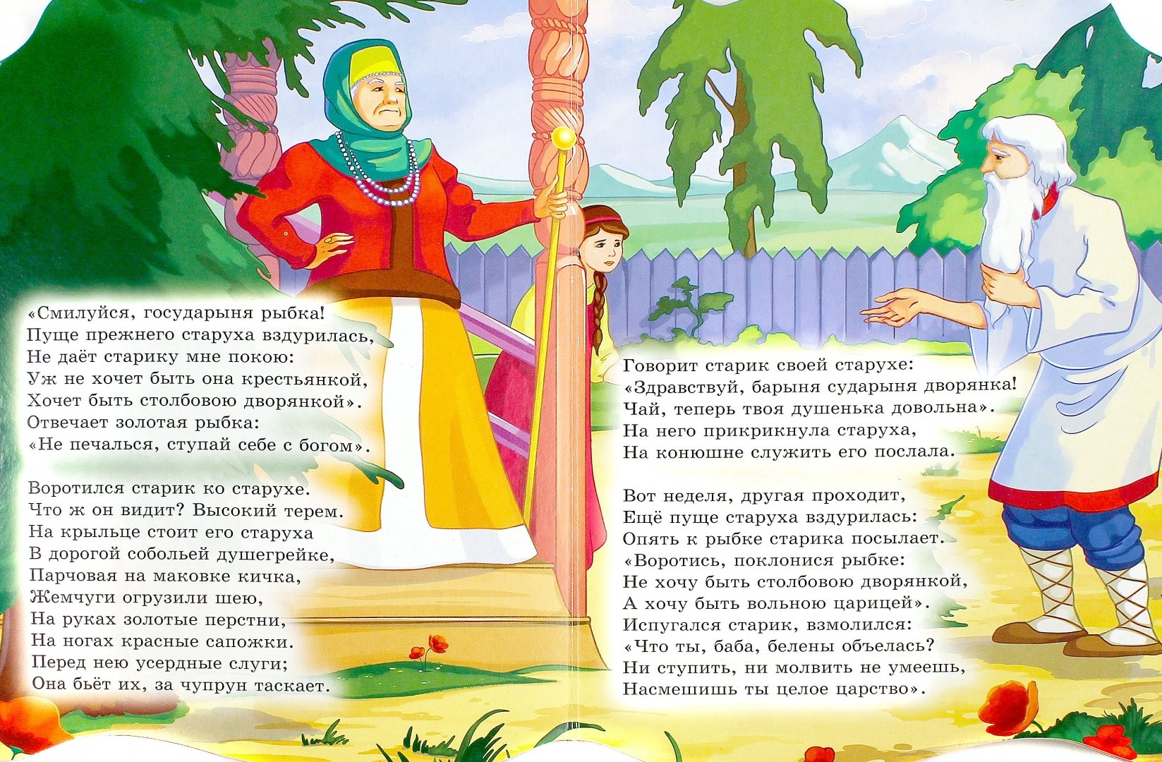 Иллюстрация 1 из 26 для Сказка о рыбаке и рыбке - Александр Пушкин | Лабиринт - книги. Источник: Лабиринт