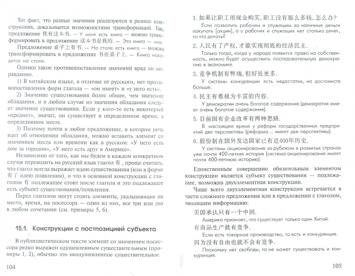 Иллюстрация 1 из 9 для Грамматика китайского публицистического текста. Учебное пособие - Тамара Никитина | Лабиринт - книги. Источник: Лабиринт
