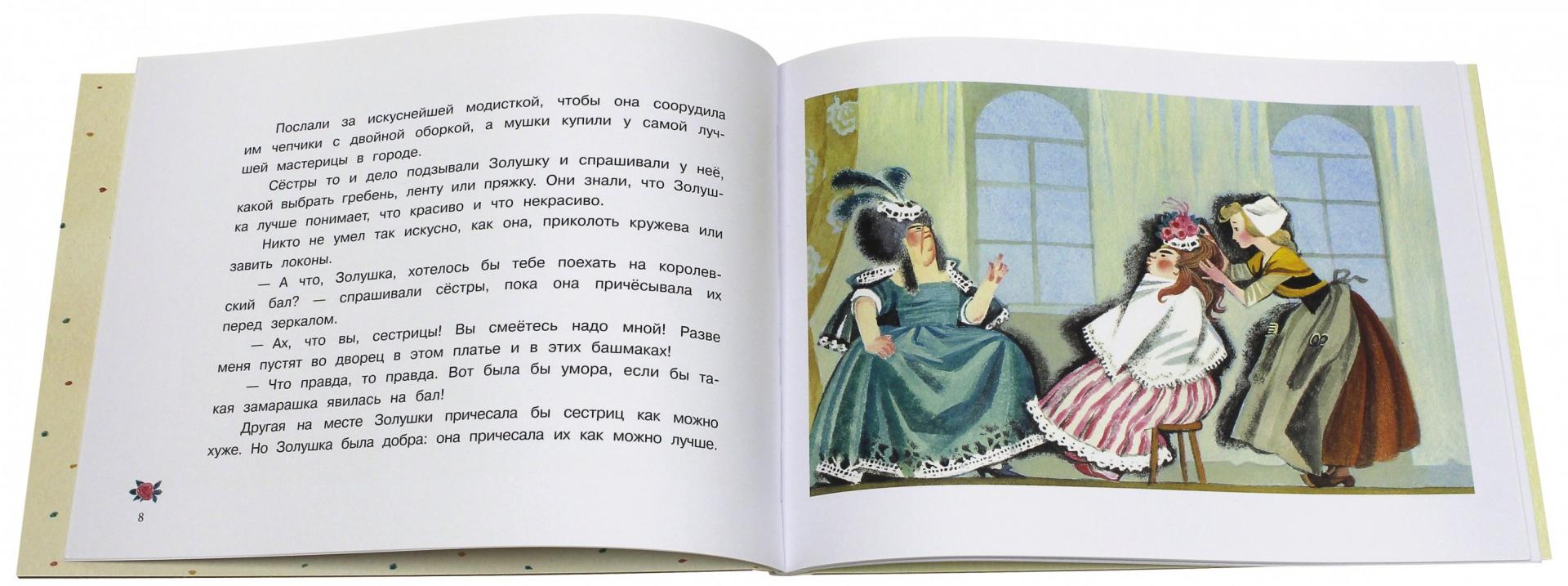 Иллюстрация 1 из 44 для Любимые сказки детства. Золушка - Шарль Перро | Лабиринт - книги. Источник: Лабиринт