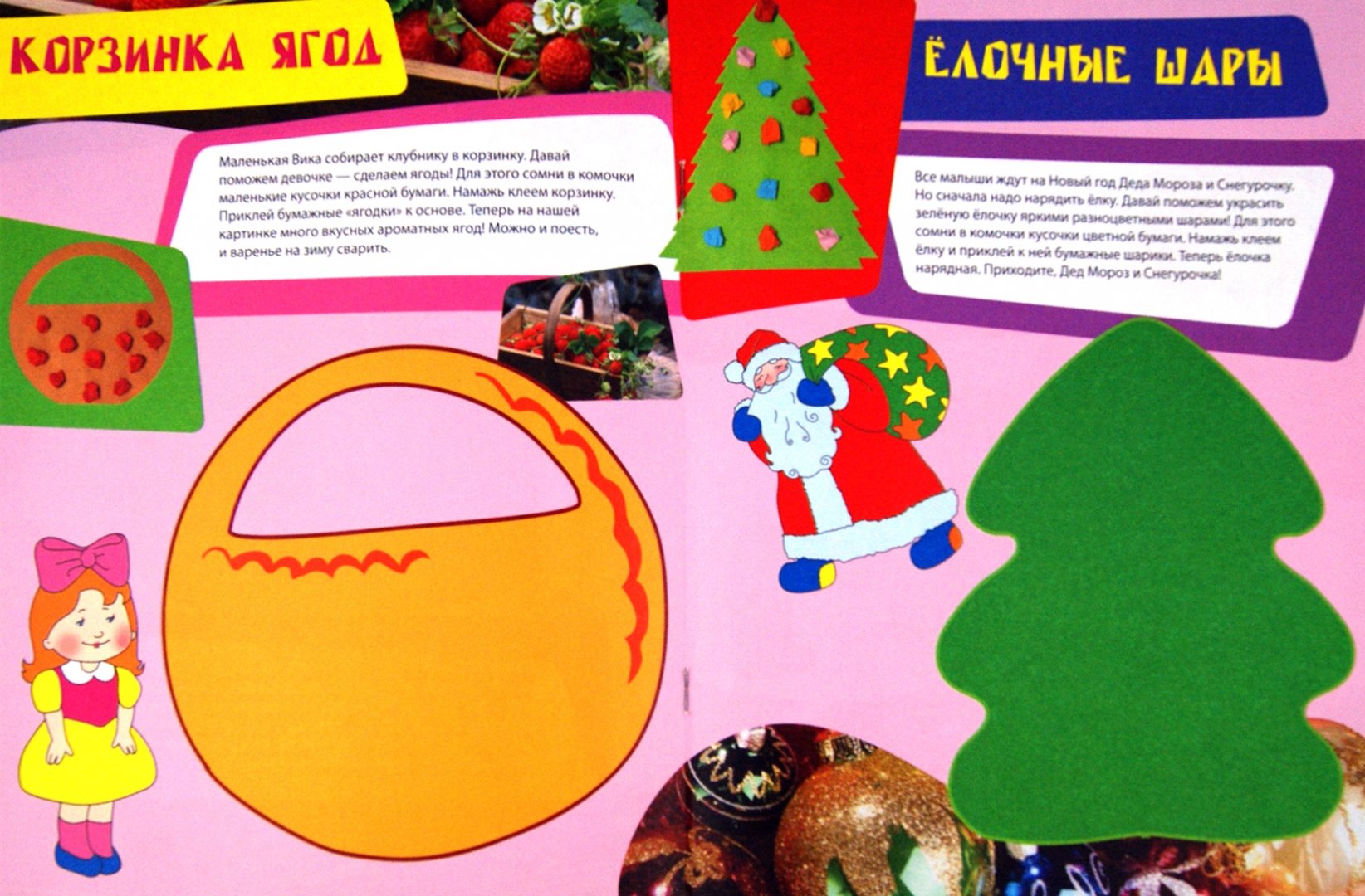 Иллюстрация 1 из 37 для Бумажные шарики. Аппликация - Елена Янушко | Лабиринт - книги. Источник: Лабиринт