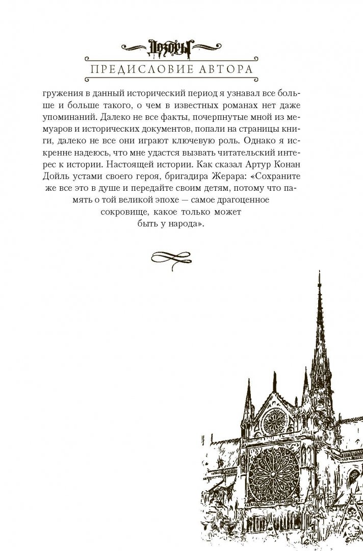 Иллюстрация 3 из 39 для Клинки кардинала - Клемешье де | Лабиринт - книги. Источник: Лабиринт