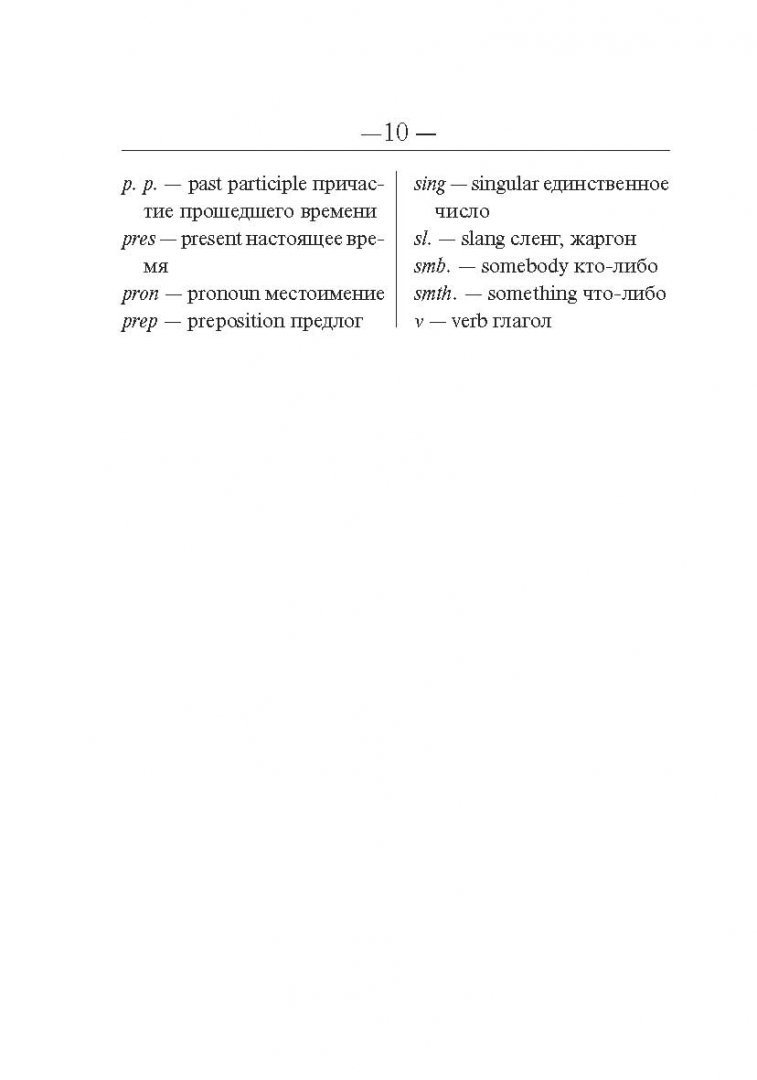 Иллюстрация 10 из 19 для Англо-русский, русско-английский словарь для школьников с грамматическим приложением | Лабиринт - книги. Источник: Лабиринт