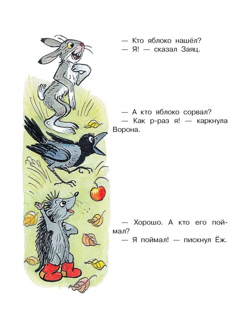 Иллюстрация 2 из 43 для В мире сказок В.Сутеева - Владимир Сутеев | Лабиринт - книги. Источник: Лабиринт