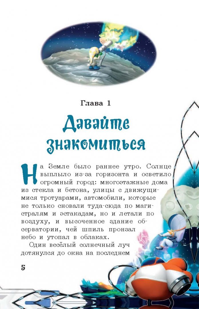 Иллюстрация 5 из 19 для Обратная сторона Луны - Олег Рой | Лабиринт - книги. Источник: Лабиринт