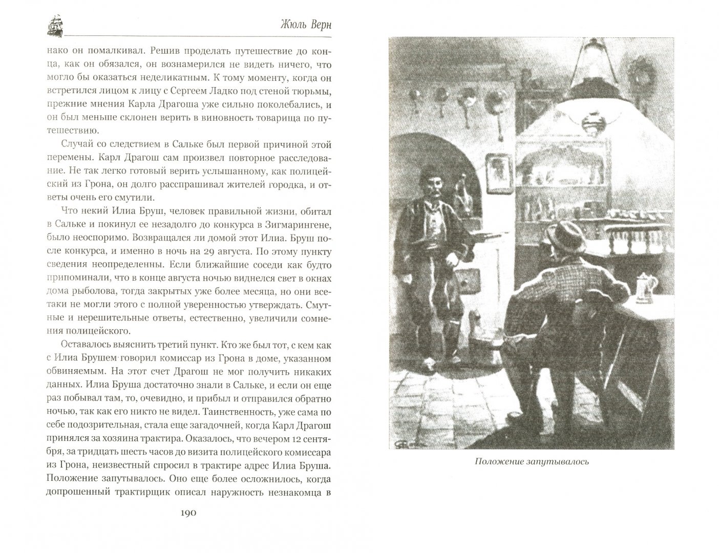 Иллюстрация 1 из 61 для Дунайский лоцман: романы, повесть - Жюль Верн | Лабиринт - книги. Источник: Лабиринт