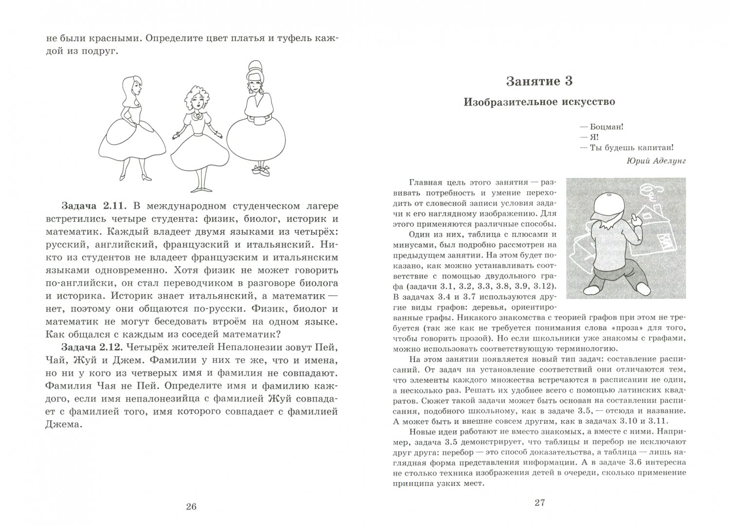 Иллюстрация 1 из 20 для Логические задачи - Раскина, Шноль | Лабиринт - книги. Источник: Лабиринт