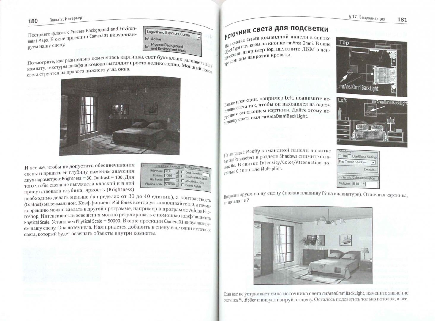 Иллюстрация 1 из 15 для Технология дизайна в 3ds Max 2011. От моделирования до визуализации (+CD) - Геннадий Пронин | Лабиринт - книги. Источник: Лабиринт