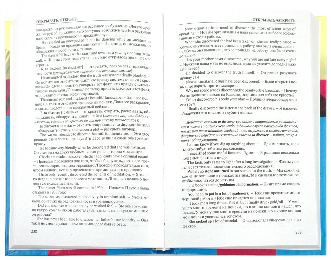 Иллюстрация 1 из 28 для Русско-английский объяснительный словарь - Хидекель, Кауль | Лабиринт - книги. Источник: Лабиринт
