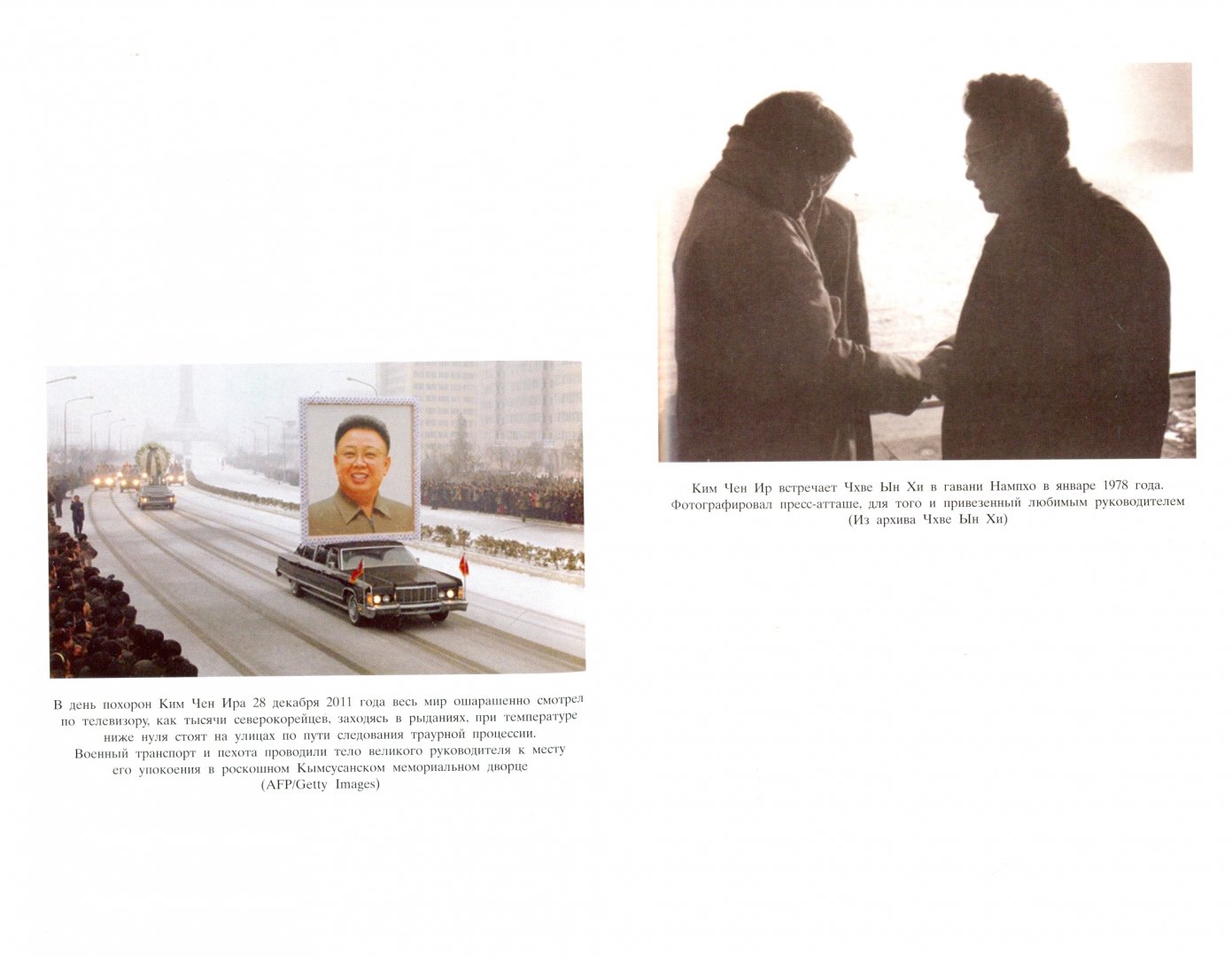 Иллюстрация 1 из 10 для Кинокомпания Ким Чен Ир представляет - Пол Фишер | Лабиринт - книги. Источник: Лабиринт