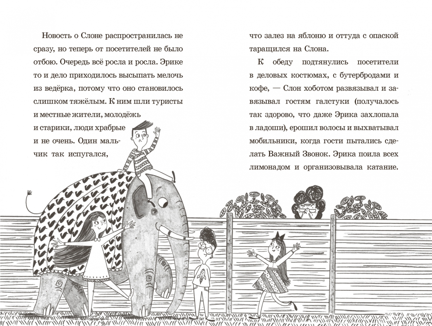 Иллюстрация 5 из 45 для Эрика и Слон - Сильвия Бишоп | Лабиринт - книги. Источник: Лабиринт