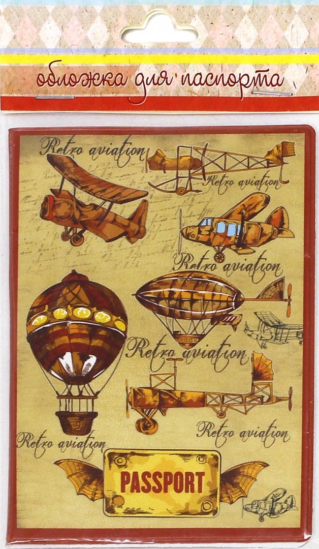Иллюстрация 1 из 12 для Обложка для паспорта "Самолеты и дирижабли" (41580) | Лабиринт - канцтовы. Источник: Лабиринт