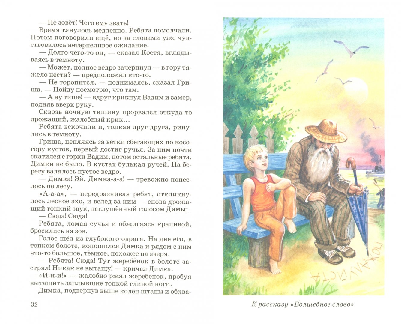 Иллюстрация 1 из 6 для В классе - Валентина Осеева | Лабиринт - книги. Источник: Лабиринт
