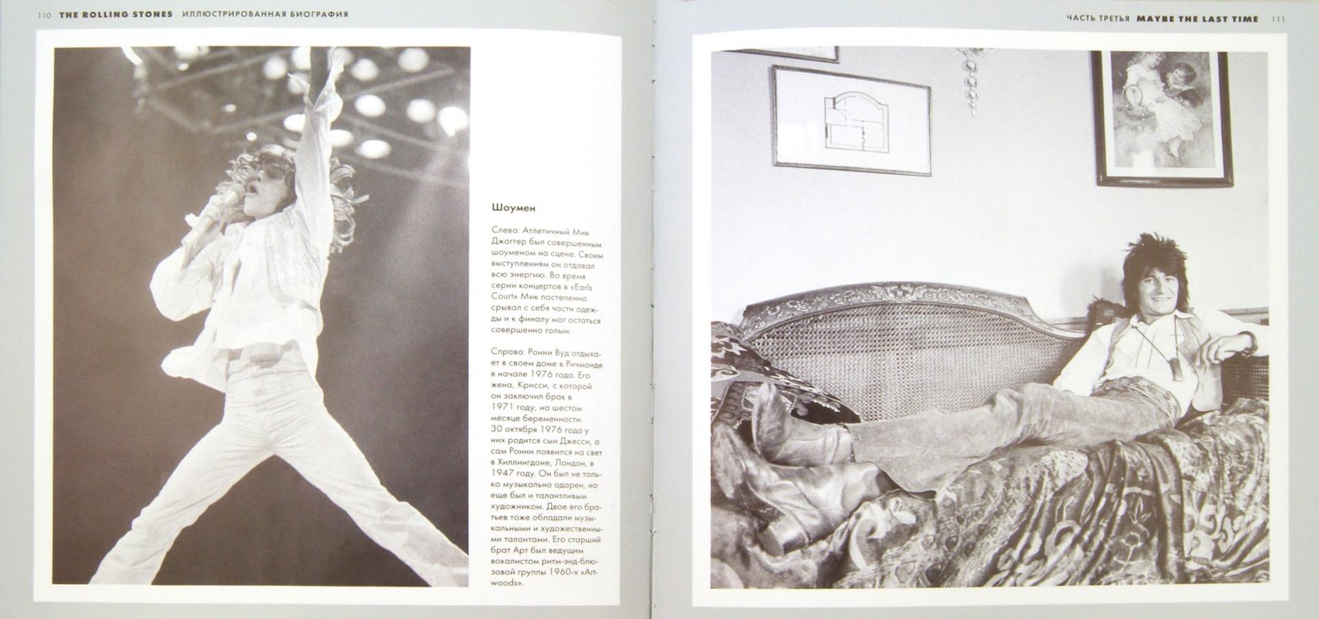 Иллюстрация 1 из 19 для The Rolling Stones. Иллюстрированная биография - Джейн Бэнн | Лабиринт - книги. Источник: Лабиринт