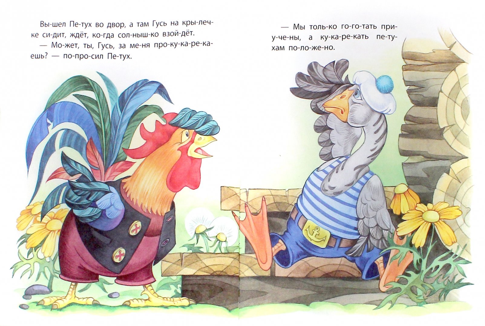 Иллюстрация 1 из 6 для Петя - петушок | Лабиринт - книги. Источник: Лабиринт