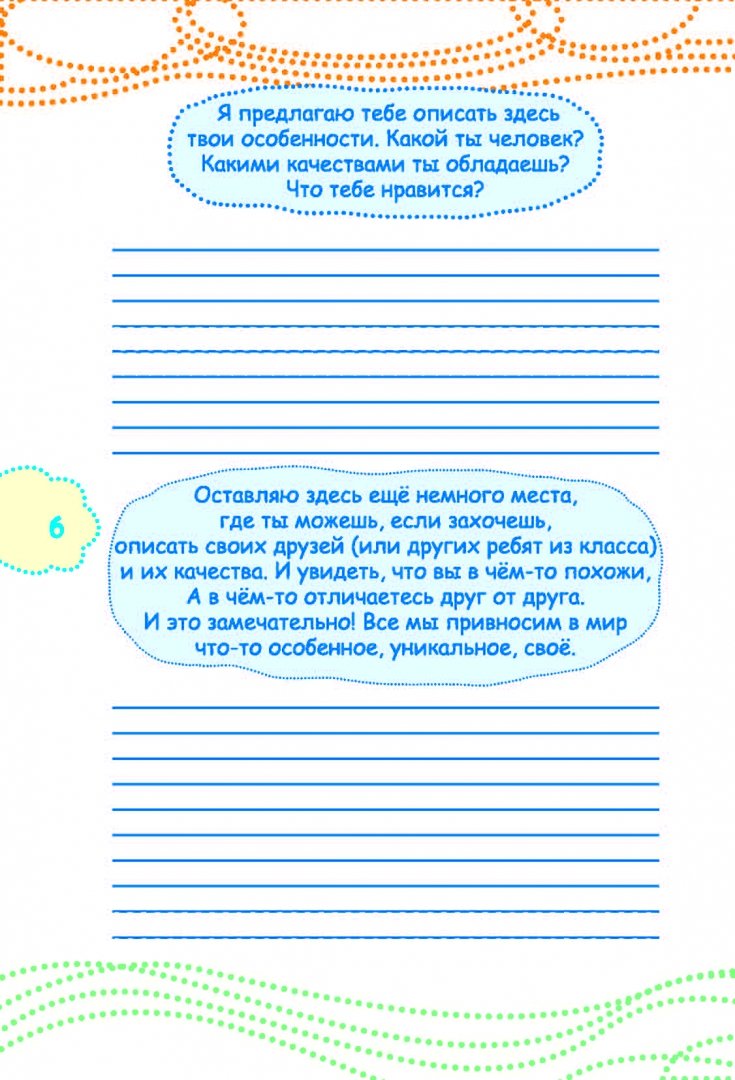 Иллюстрация 6 из 39 для Как ходить в школу с удовольствием - Ирина Чеснова | Лабиринт - книги. Источник: Лабиринт