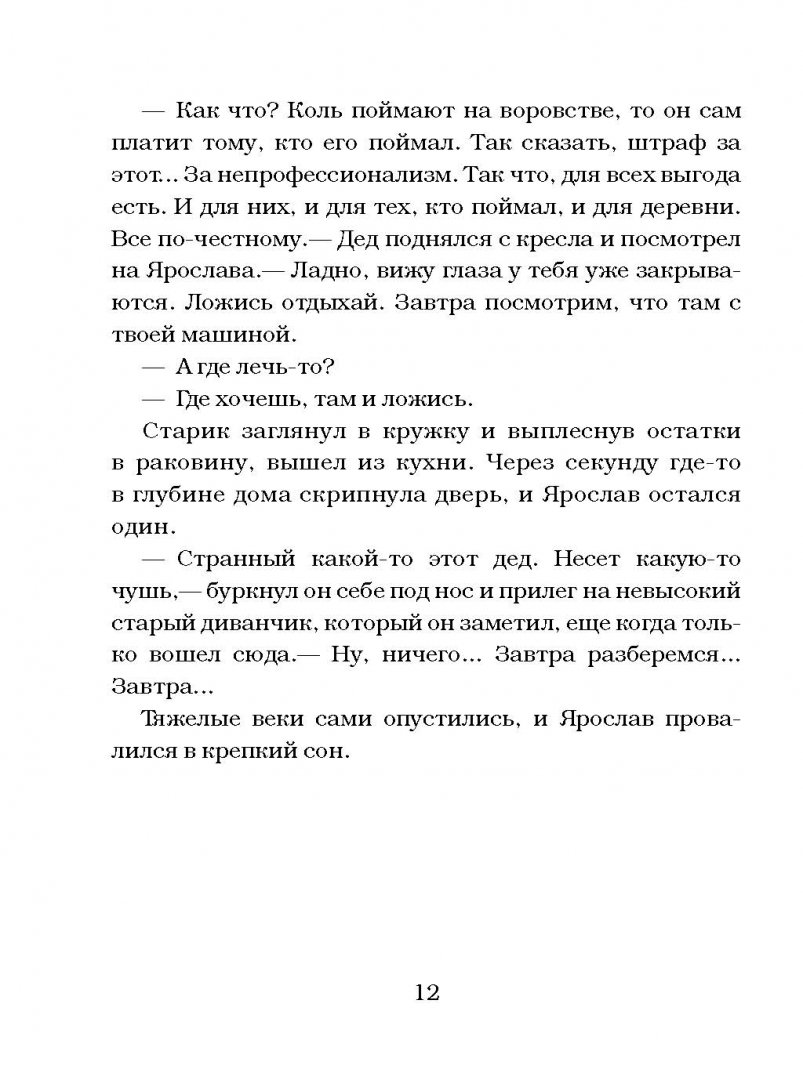 Иллюстрация 11 из 40 для Закрайсветовские хроники - Евгений Чеширко | Лабиринт - книги. Источник: Лабиринт