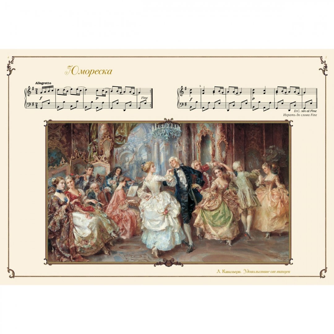 Иллюстрация 1 из 8 для Моцарт. Тетрадь для Вольфганга | Лабиринт - книги. Источник: Лабиринт