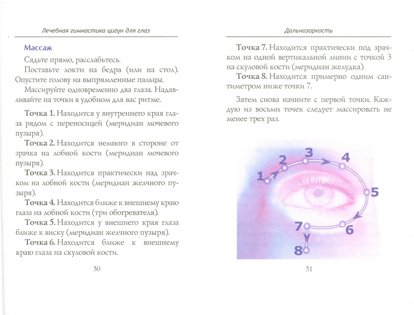 Иллюстрация 4 из 4 для Лечебная гимнастика цигун. Комплект из 3-х книг - Инка Йохум | Лабиринт - книги. Источник: Лабиринт