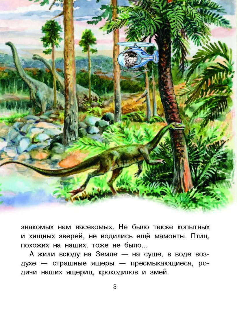 Иллюстрация 3 из 15 для Когда крокодилы летали - Игорь Акимушкин | Лабиринт - книги. Источник: Лабиринт