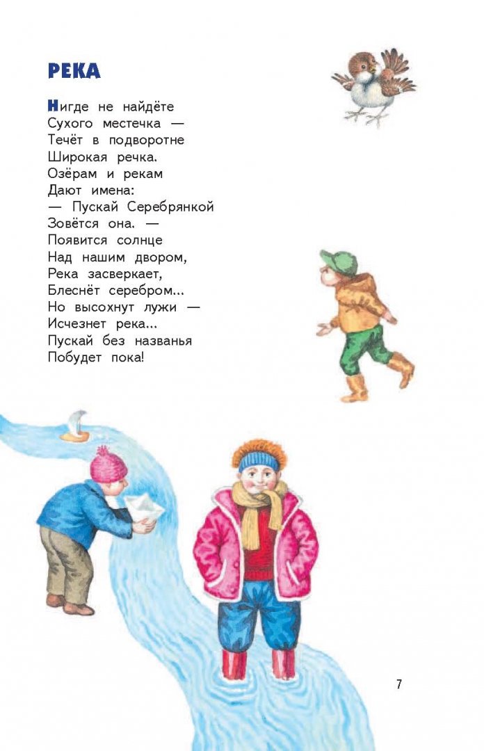 Иллюстрация 5 из 41 для Любимые стихи - Агния Барто | Лабиринт - книги. Источник: Лабиринт
