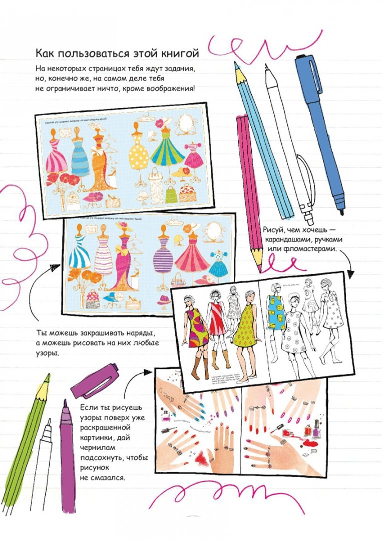 Иллюстрация 1 из 28 для Мода. Большая книга рисования и дизайна | Лабиринт - книги. Источник: Лабиринт