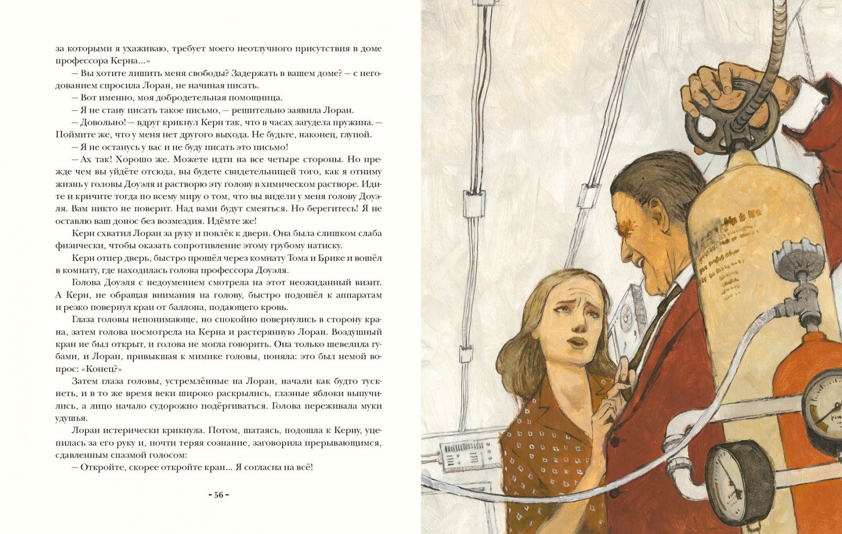 Иллюстрация 4 из 43 для Голова профессора Доуэля - Александр Беляев | Лабиринт - книги. Источник: Лабиринт
