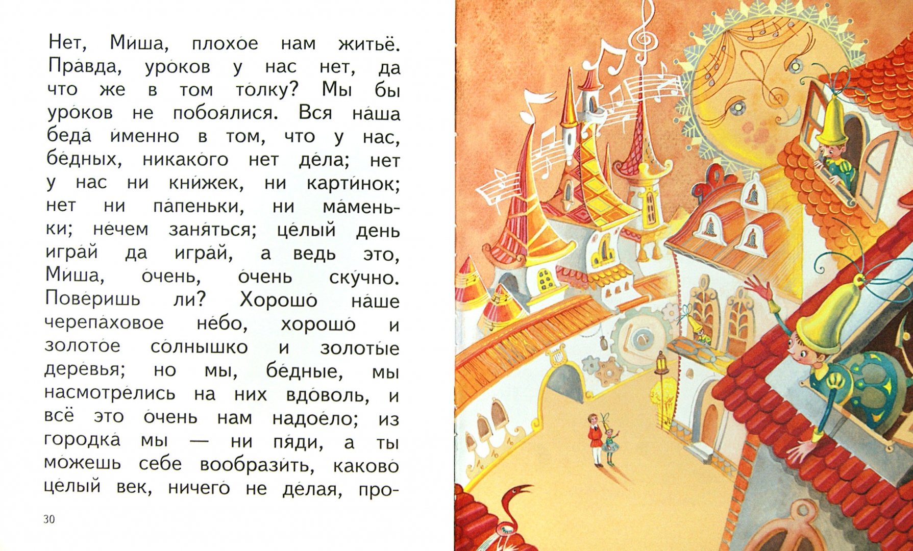 Иллюстрация 8 из 13 для Городок в табакерке - Владимир Одоевский | Лабиринт - книги. Источник: Лабиринт