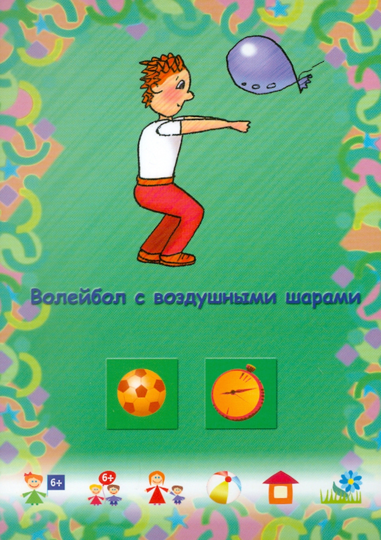 Иллюстрация 1 из 13 для Игры с мячами и шарами - Лютова-Робертс, Монина | Лабиринт - книги. Источник: Лабиринт