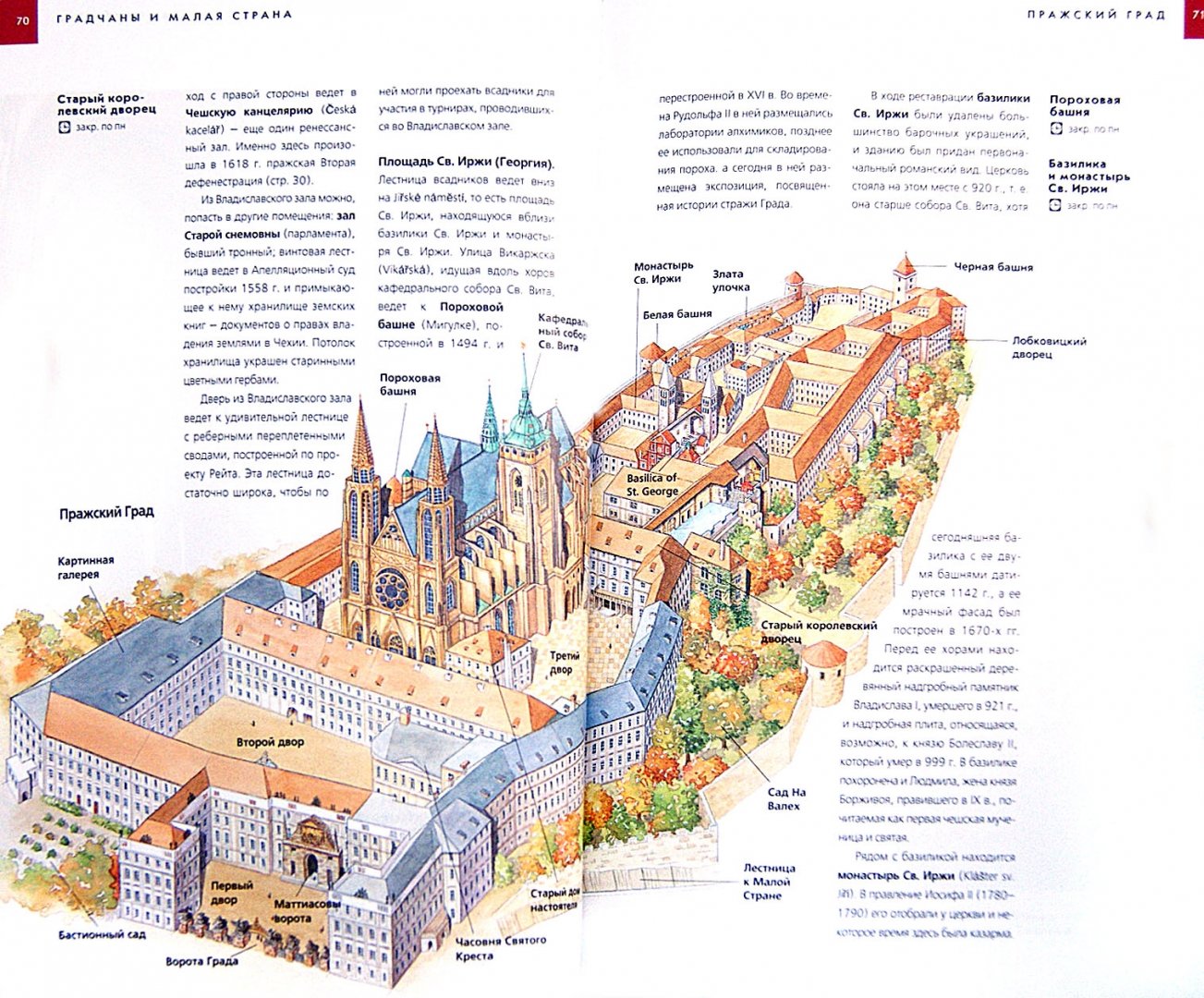Иллюстрация 1 из 15 для Прага и Чешская республика | Лабиринт - книги. Источник: Лабиринт