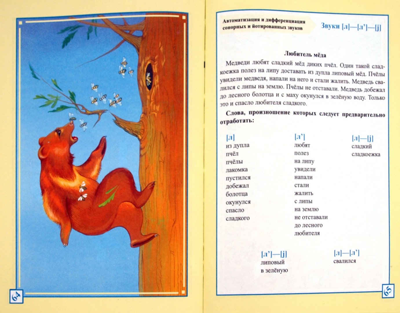 Иллюстрация 1 из 19 для Картинки и тексты для автоматизации звуков разных групп. ФГОС - Наталия Нищева | Лабиринт - книги. Источник: Лабиринт