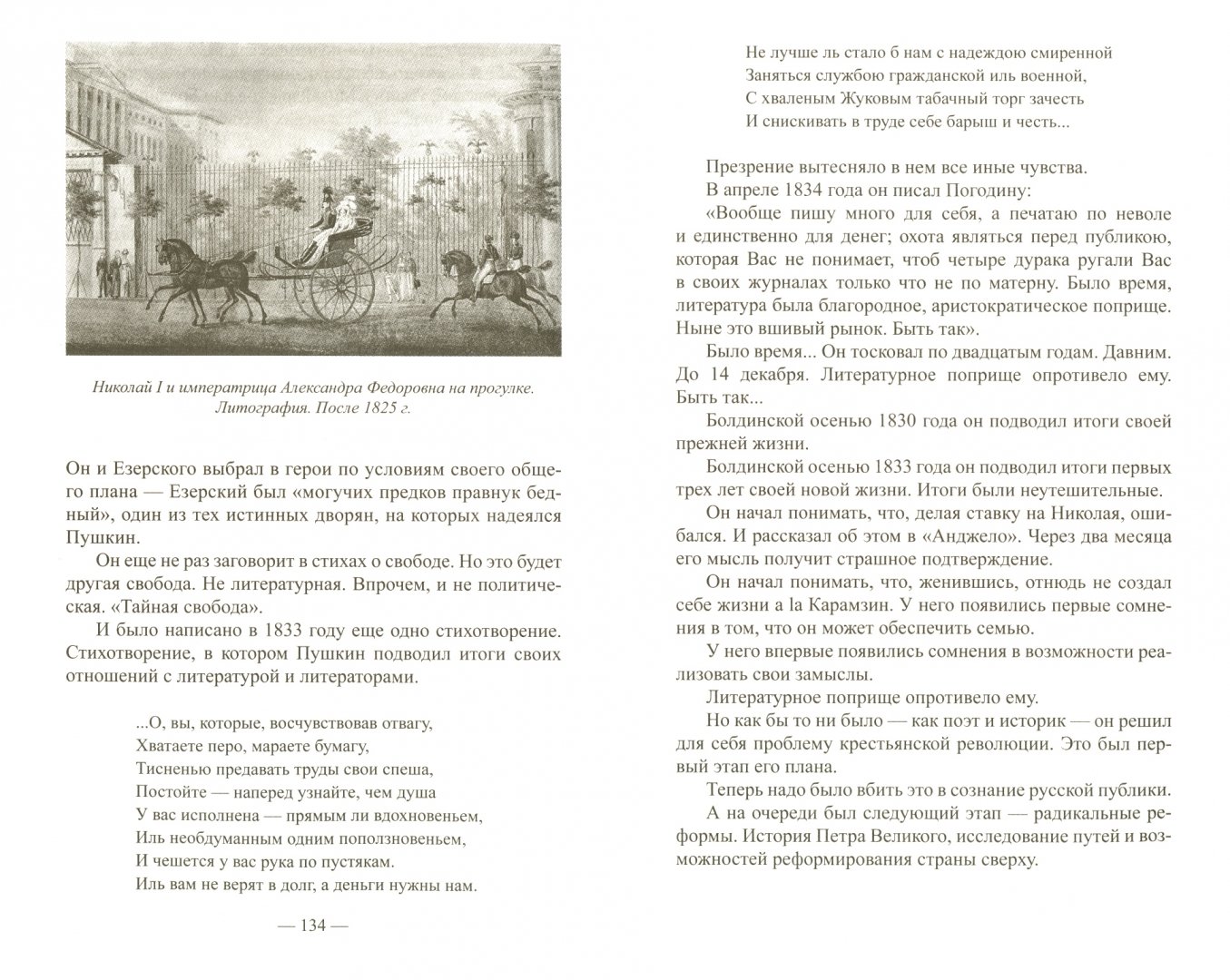 Иллюстрация 1 из 2 для Гибель Пушкина. 1831-1836 - Яков Гордин | Лабиринт - книги. Источник: Лабиринт