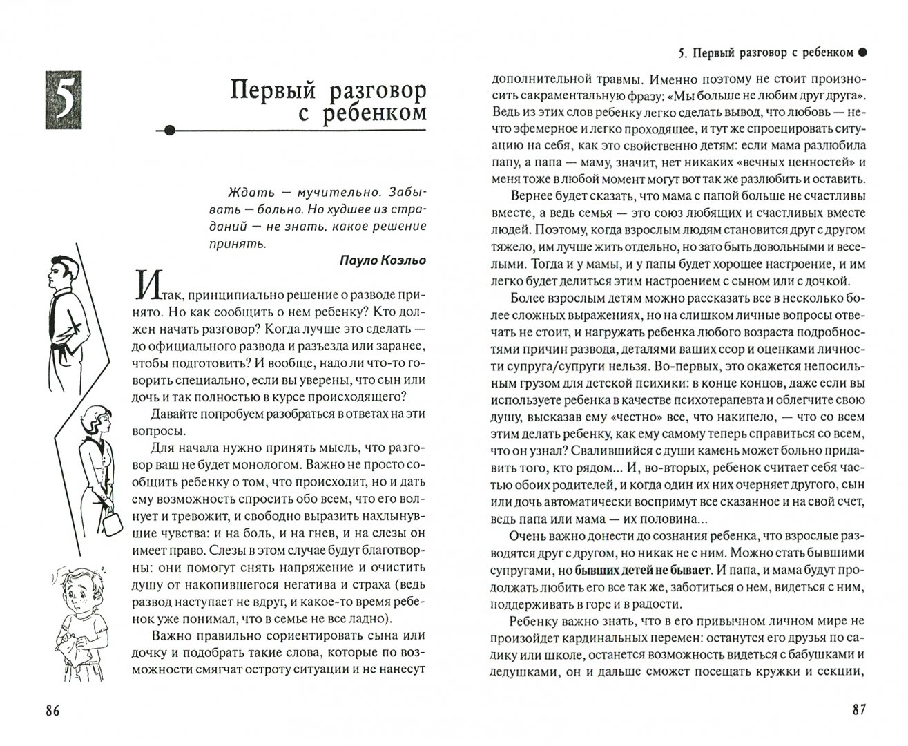 Иллюстрация 1 из 16 для Развод родителей глазами детей - Наталья Царенко | Лабиринт - книги. Источник: Лабиринт