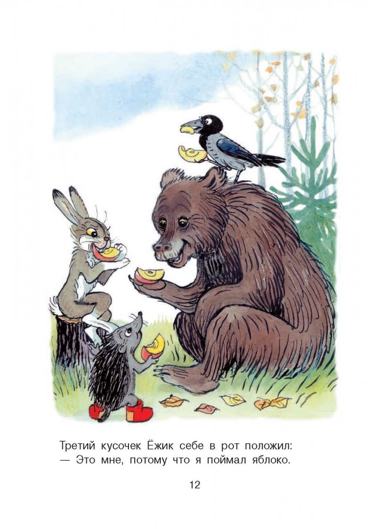 Иллюстрация 4 из 43 для В мире сказок В.Сутеева - Владимир Сутеев | Лабиринт - книги. Источник: Лабиринт