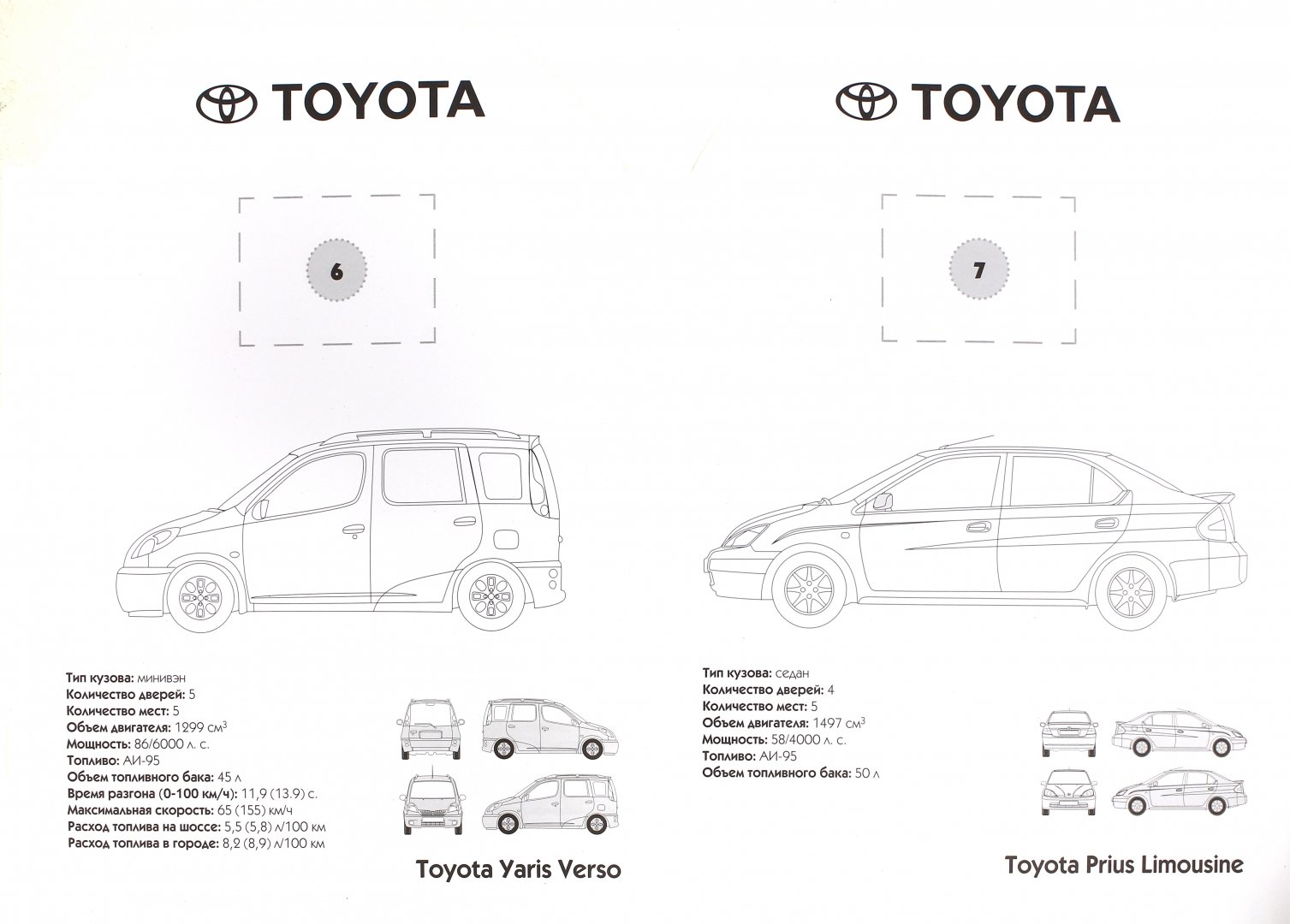 Иллюстрация 1 из 7 для Наклей и раскрась! Автомобили мира. Тойота | Лабиринт - книги. Источник: Лабиринт